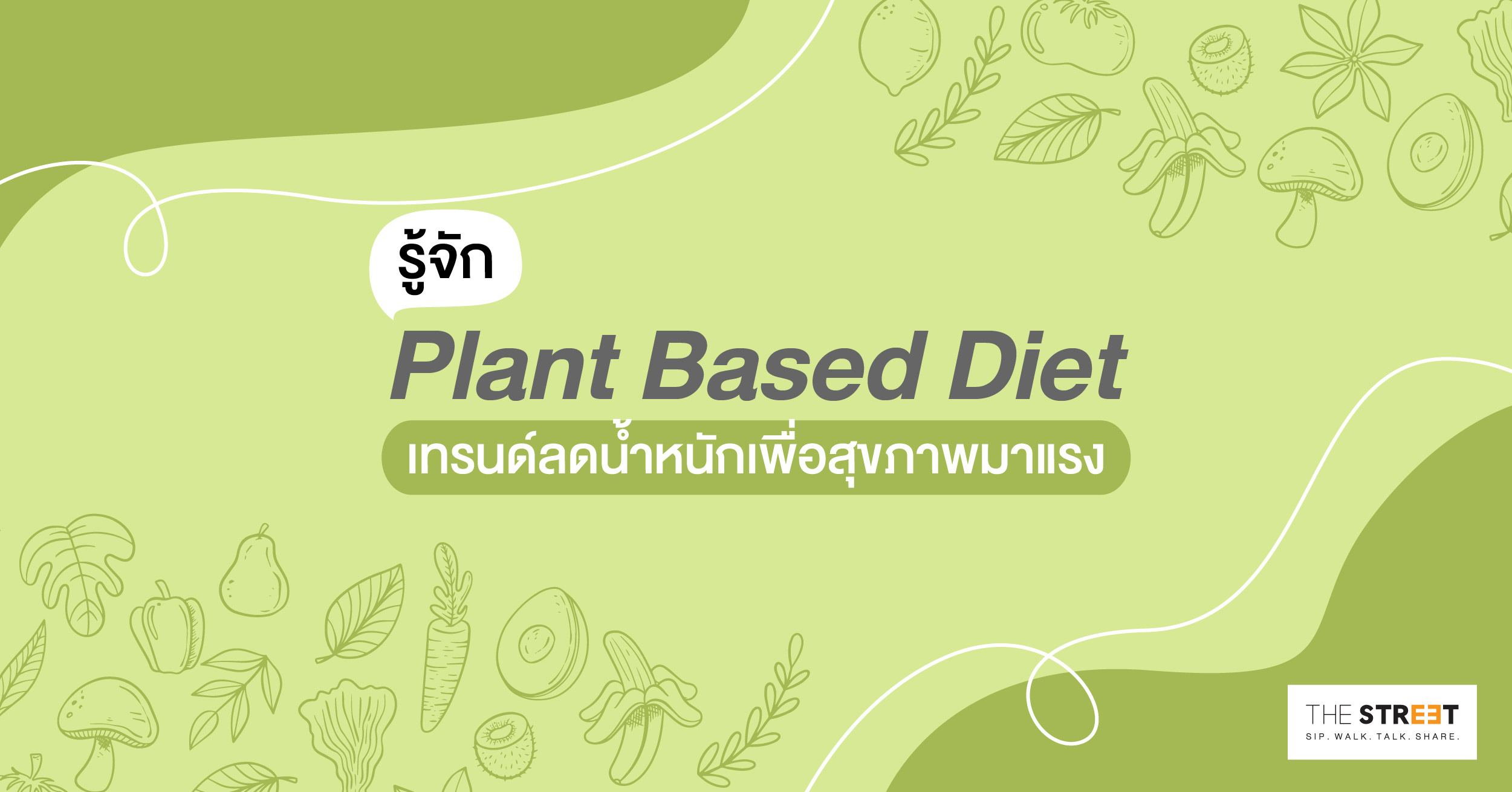 รู้จัก-plant-based-diet-เทรนด์ลดน้ำหนักเพื่อสุขภาพมาแรง